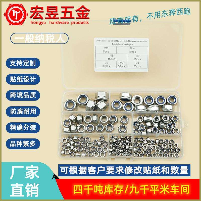180pcs M3 M4 M5 M6 M8 M10 M12 不锈钢304尼龙自锁螺母组合套装