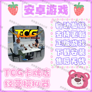 TCG卡牌店经营模拟器 汉化无广告 安卓手机平板游戏