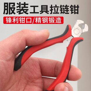 用材料钳子齿配件家用使小工业缝纫机工具拉链DIY饰品手工拉链拔