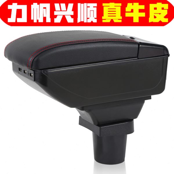 专用中力帆丰顺 配件扶顺 兴顺储物箱箱专手力帆扶手箱车央福改装
