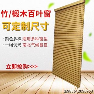 木升降卷帘木制卧室帘卫生间实木木办公室木质 百叶窗帘竹帘中式