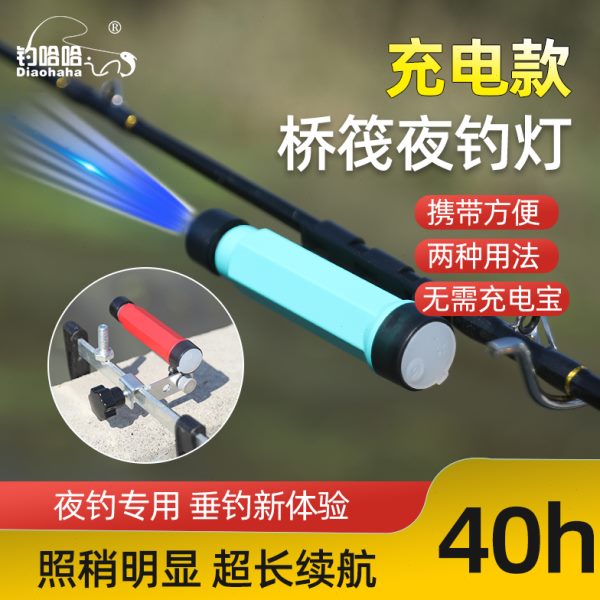 桥钓灯可充电稍灯灯蓝光超长续航灯支架夜钓杆桥筏新款竿稍筏钓灯