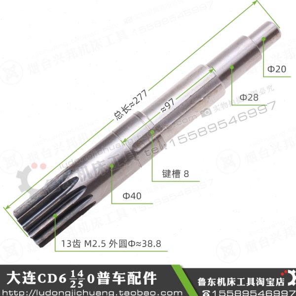 13 5板 齿条机床CD轴 溜车床 A61轴50  箱齿轮.Z 40M261大连 配件