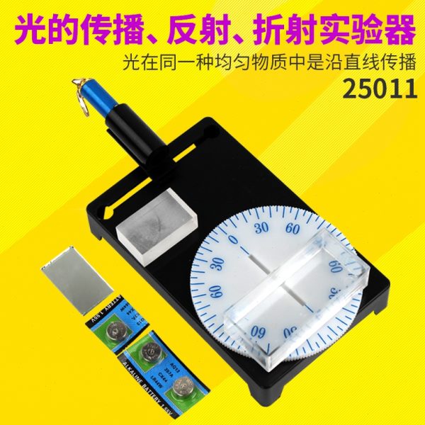 播J折仪器反的250的实验传11射光教学反光学实验物理射射光折器射