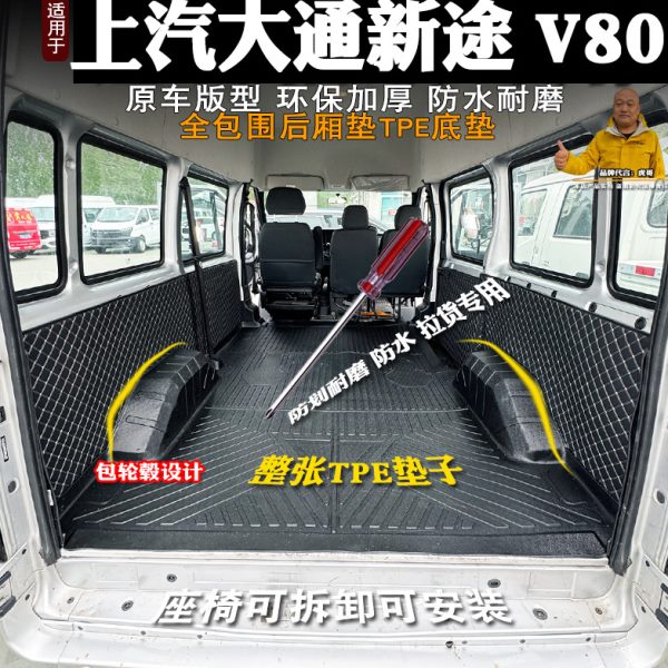 整汽通0大塑料垫厢TPE途全包v车新厢车护板0后备箱pro8垫橡胶8上V