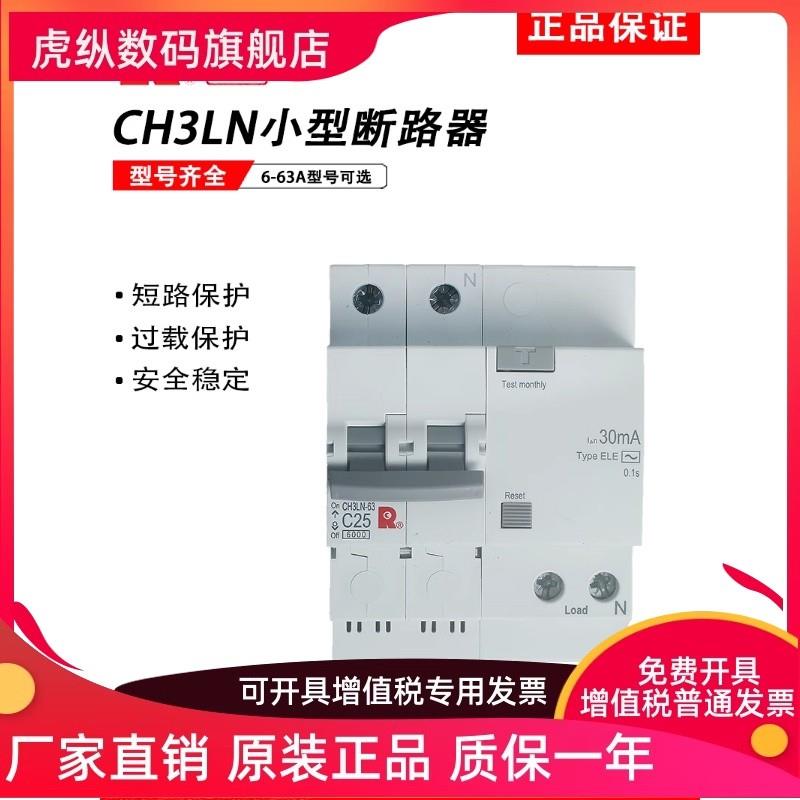 常熟开关厂小型漏电断路器CH3LN-63C/D微型空气开关3P/4P/6A-63A