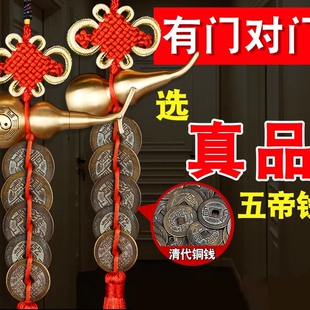 铜制五帝钱入户门葫芦挂件纯铜门对门吉祥结铜钱串玄关古币五吊钱
