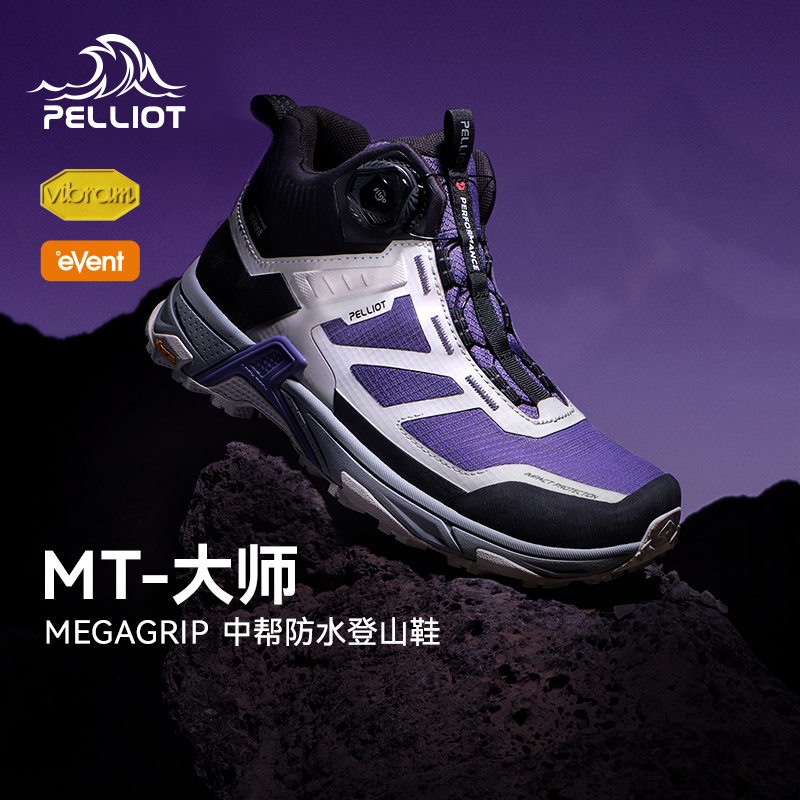 【MT大师】伯希和中帮防水登山鞋