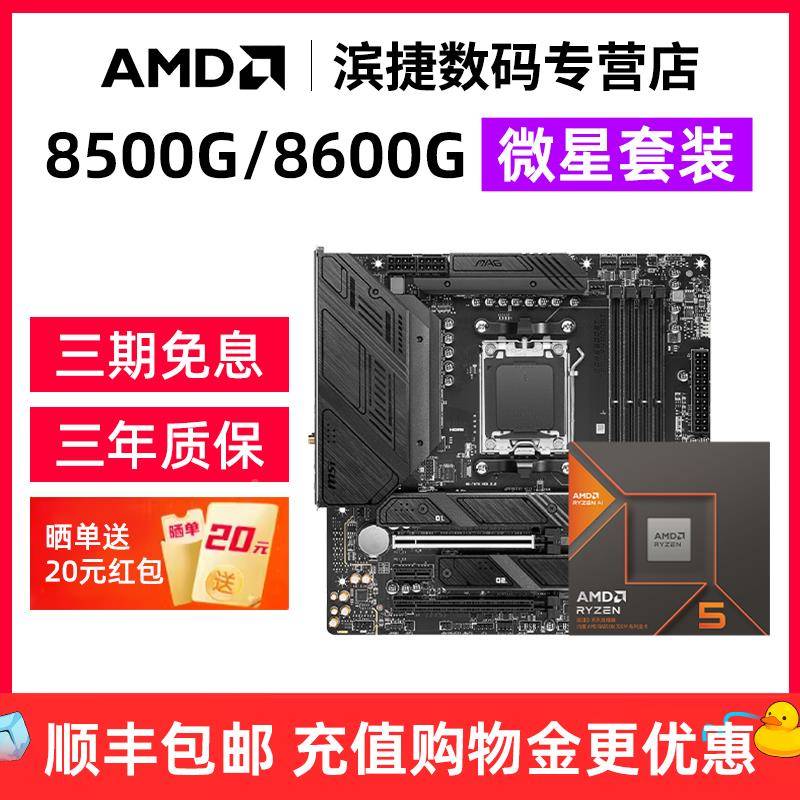 AM003079D锐龙 装508G/08套60G散片装微星A2/B650主6板RCU套800P0
