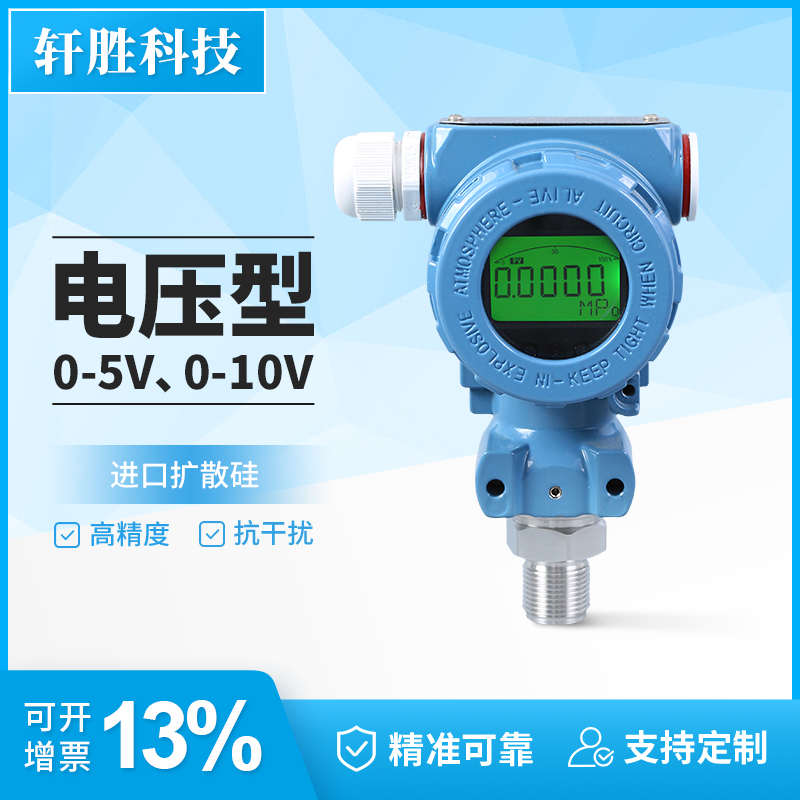 YB2088V 现场显示压力变送器 05V 010V电压型 数显压力变送器