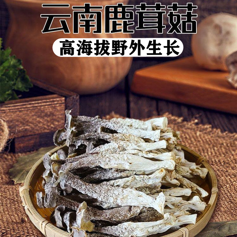 云南鹿茸菇干货特级鹿茸菌无硫煲香菇类
