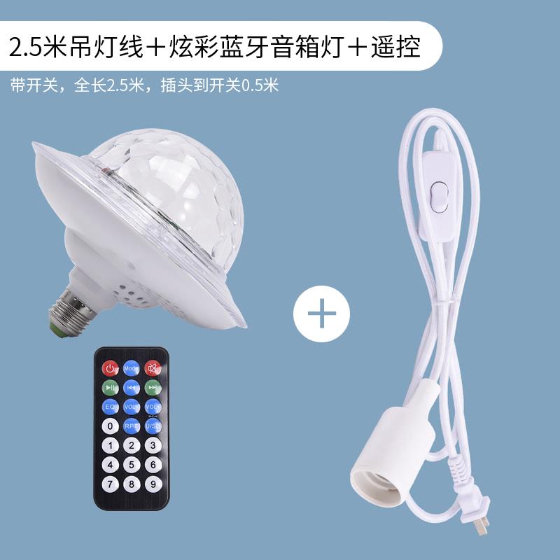 led灯泡七彩旋转闪光飞碟灯ktv酒吧家用宿舍带蓝牙音响广场舞灯