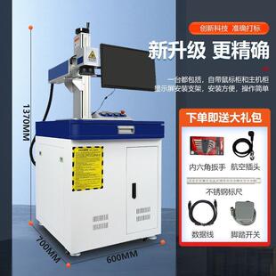 機 新品 銳科激光器紫外打標機 芯片鐳雕機塑膠玻璃打碼 刻 金屬噴碼