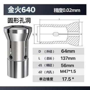 金火620 640夹头金火仪表车床配件高精度淬火弹簧钢夹头 625 635