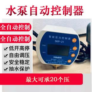 家用自吸泵增压泵压力开关全自动水泵水压机械电子可调控制器配件