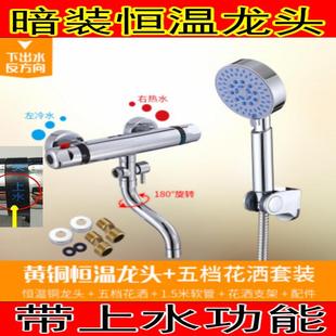 太阳能带上水温控阀洗澡淋浴浴缸水龙头反水路 恒温混水阀全铜暗装