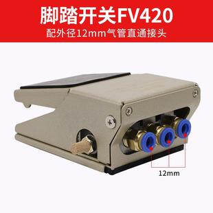 阀门 气动脚踏开关FV420脚踩阀320气缸控制阀换向阀气阀配件脚踩式