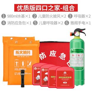 家用火灾逃生应急包水基灭火器消防四件套灭火毯防烟面具自救套装