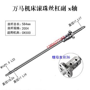 163机床中拖板X轴丝杆 万马数控车床滚珠丝杠ck400 500 6140 6150