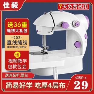 202佳毅小型家用缝纫机多功能电动迷你自动带脚踏缝纫机缝纫神器