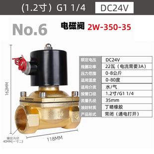 24V 2W350 1.2寸DN22电磁阀水阀气阀220V 12V 全铜电磁阀UW