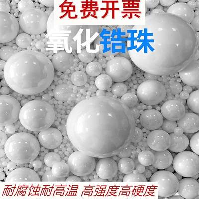 95氧化锆珠复合氧化锆球氧化锆陶瓷球磨料超细分散研磨球磨珠包邮