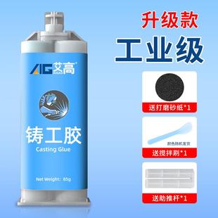 耐高温铸工胶金属修补剂ab胶粘暖气片漏水电焊胶铸铁铝不锈钢汽车