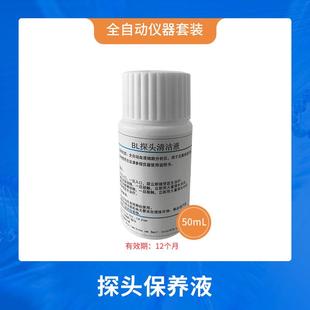 宝灵曼血常规试剂多酶清洗溶血剂探头清洗液稀释液血液检测仪试剂