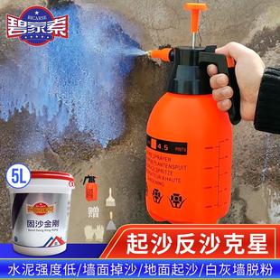 固沙宝水泥地面起沙处理界面剂反碱渗透型墙固化剂返沙克星固沙剂
