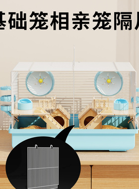 仓鼠笼子47基础笼隔板固定分笼隔断板双人间防打架相亲笼隔离配件