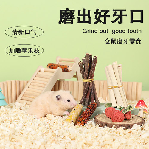 鼠派克造景仓鼠磨牙金丝熊营养粮