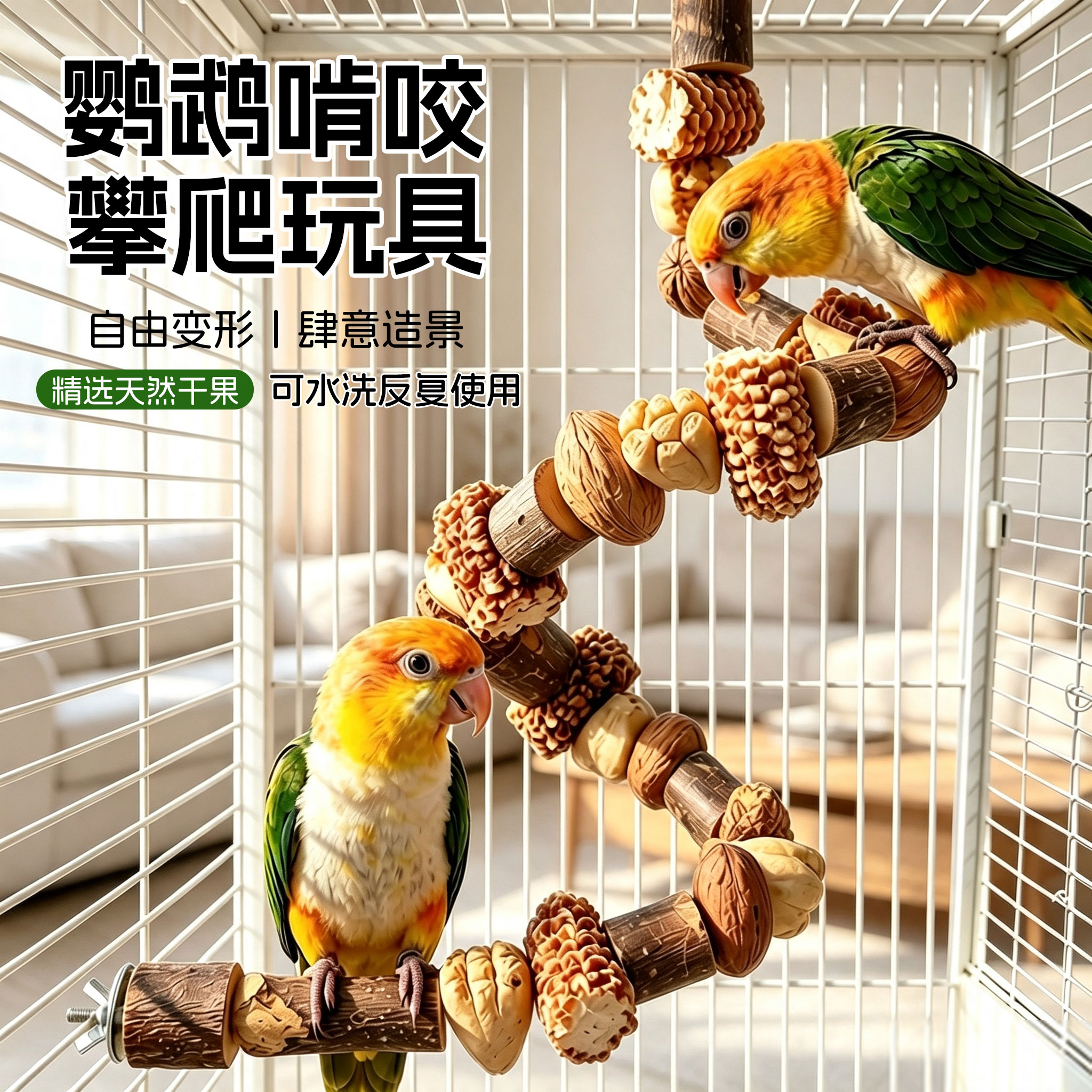 小太阳鹦鹉磨爪牙站杆玩具图片