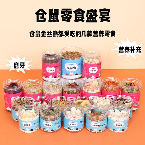 仓鼠磨牙小零食用品大全苹果核金丝熊小玉米棒草饼可食用玩具专用