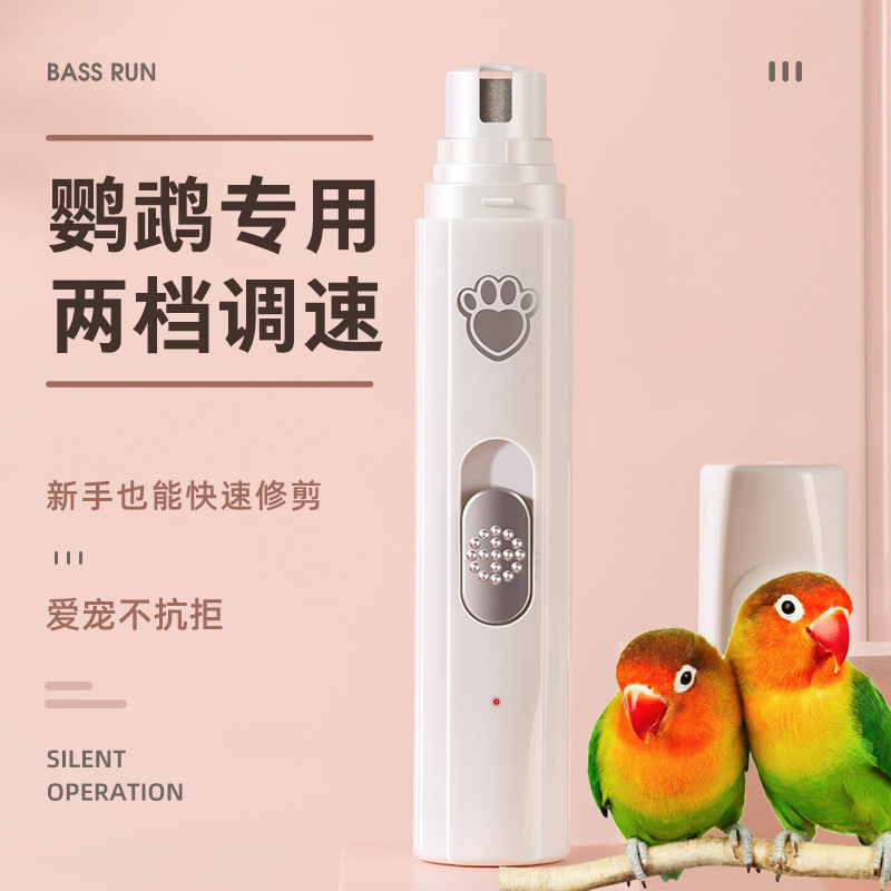 鹦鹉指甲打磨器电动磨嘴器玄凤虎皮牡丹磨爪宠物指甲剪鸟用指甲剪