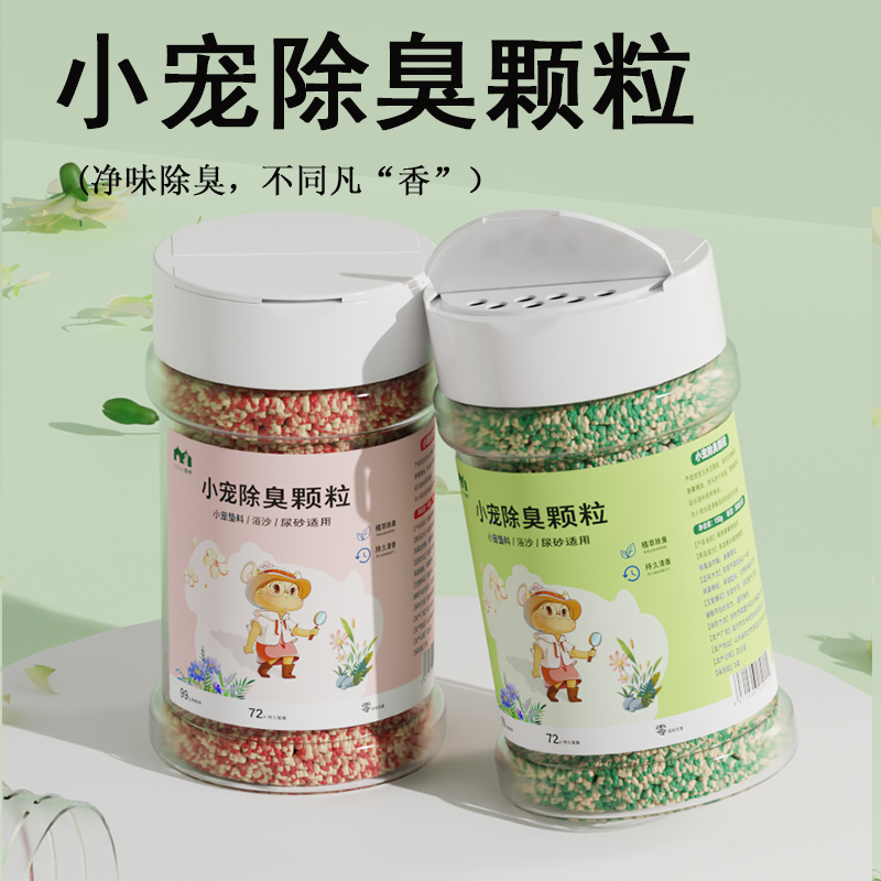 仓鼠除臭颗粒去味剂金丝熊垫料伴侣龙猫兔子花枝鼠宠物防臭专用品