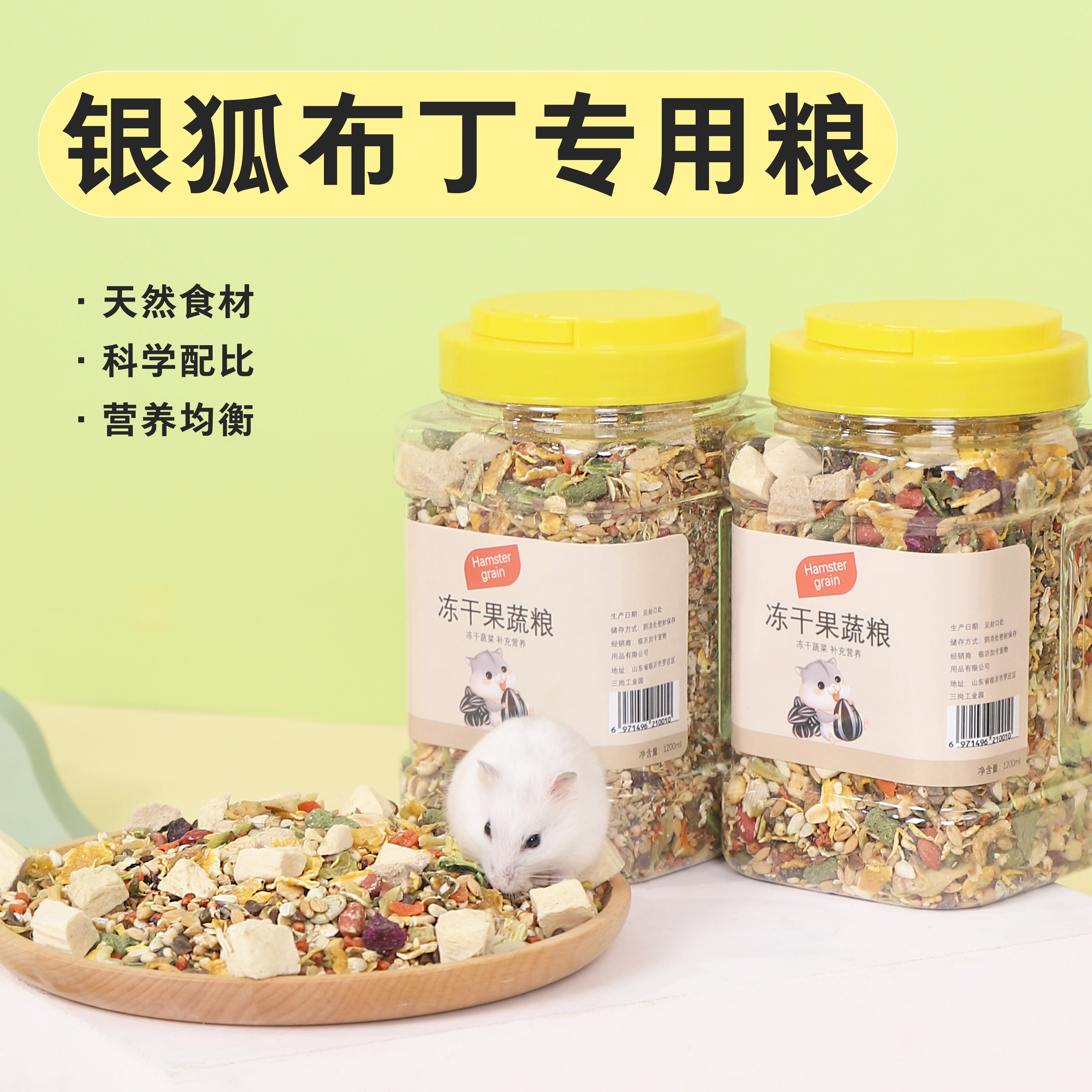 布丁银狐小仓鼠粮食主粮营养金丝熊专用辅零食物蔬果五谷杂粮用品