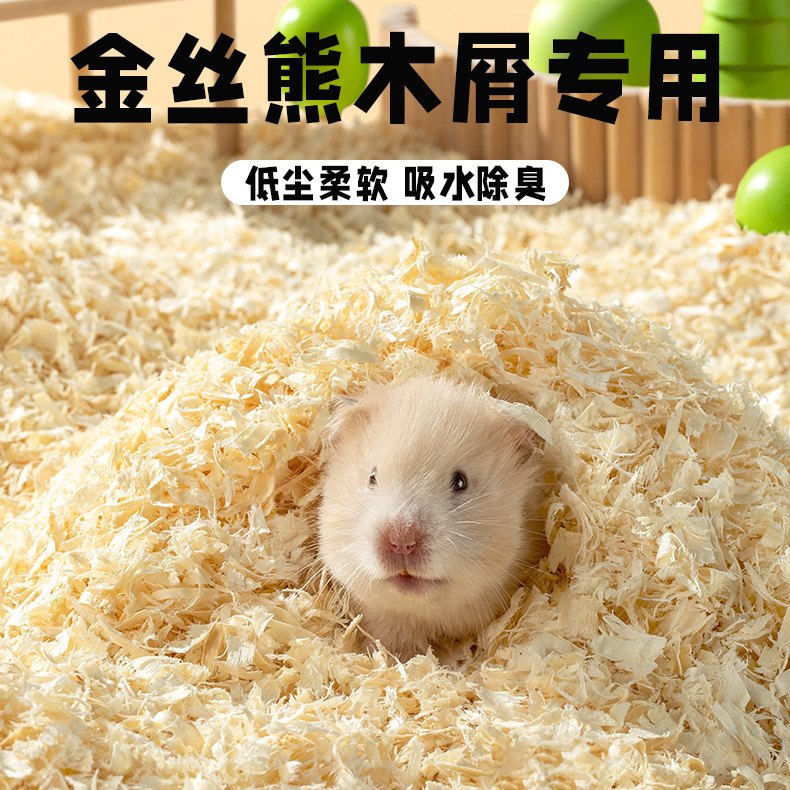 仓鼠除臭无尘垫料金丝熊夏季木屑