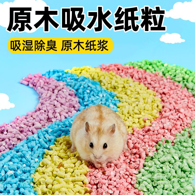 【吸湿除臭】彩虹原木纸粒