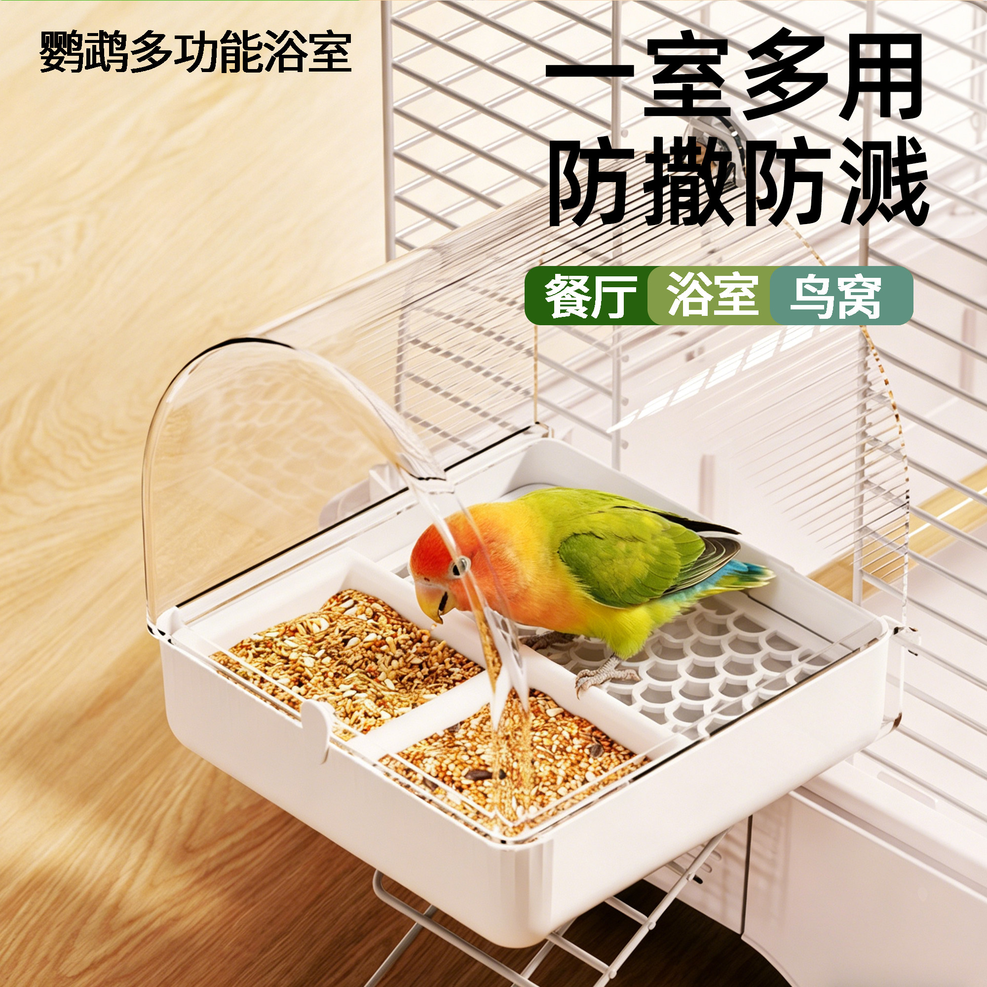 鹦鹉食盒多功能小鸟洗澡盆新款防撒溅专用喂食器外置鸟笼用品大全