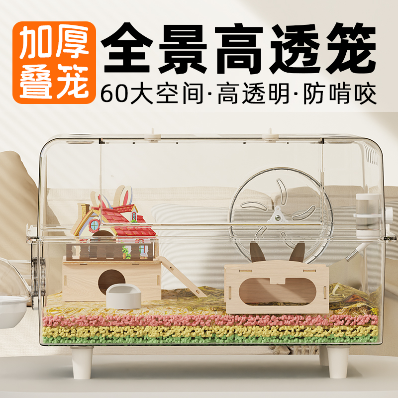 仓鼠笼子亚克力透明60cm金丝熊豪华别墅超大号空间造景专用饲养箱