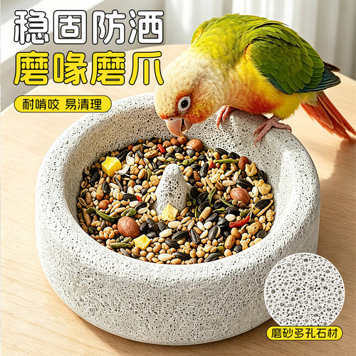 鹦鹉食盒火山石喂食器小鸟食盆