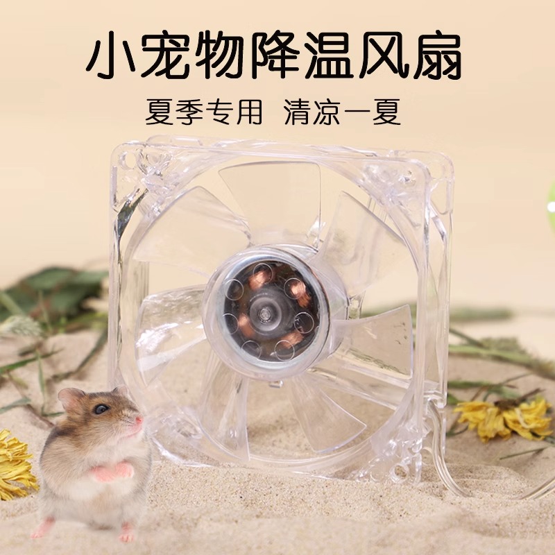 仓鼠风扇夏季降温亚克力仓鼠通风