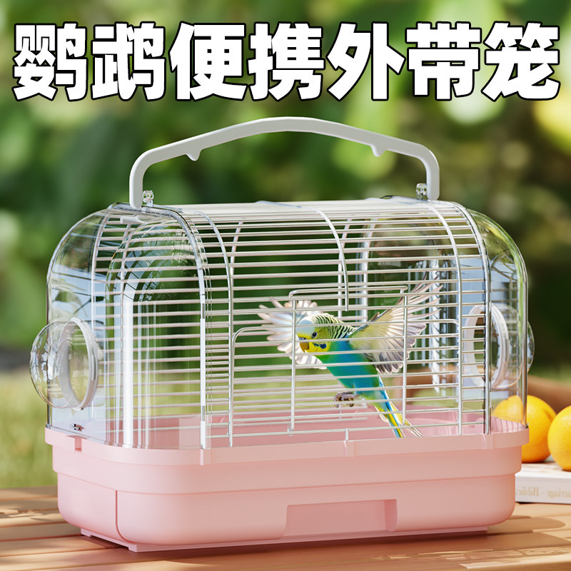 鹦鹉外出笼外出便携鸟笼外带笼小型玄凤小太阳虎皮手提笼专用鸟包