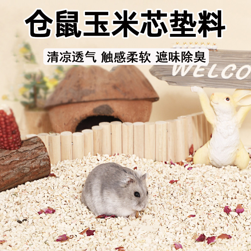 仓鼠玉米芯垫料木屑四季通用无尘除臭花草造景金丝熊生活用品大全,宠物/宠物食品及用品,垫料,淘宝优惠券,粉丝福利购,淘宝优惠卷