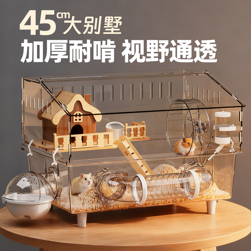 仓鼠笼子专用金丝熊超大豪华别墅大空间亚克力透明耐防啃咬饲养房