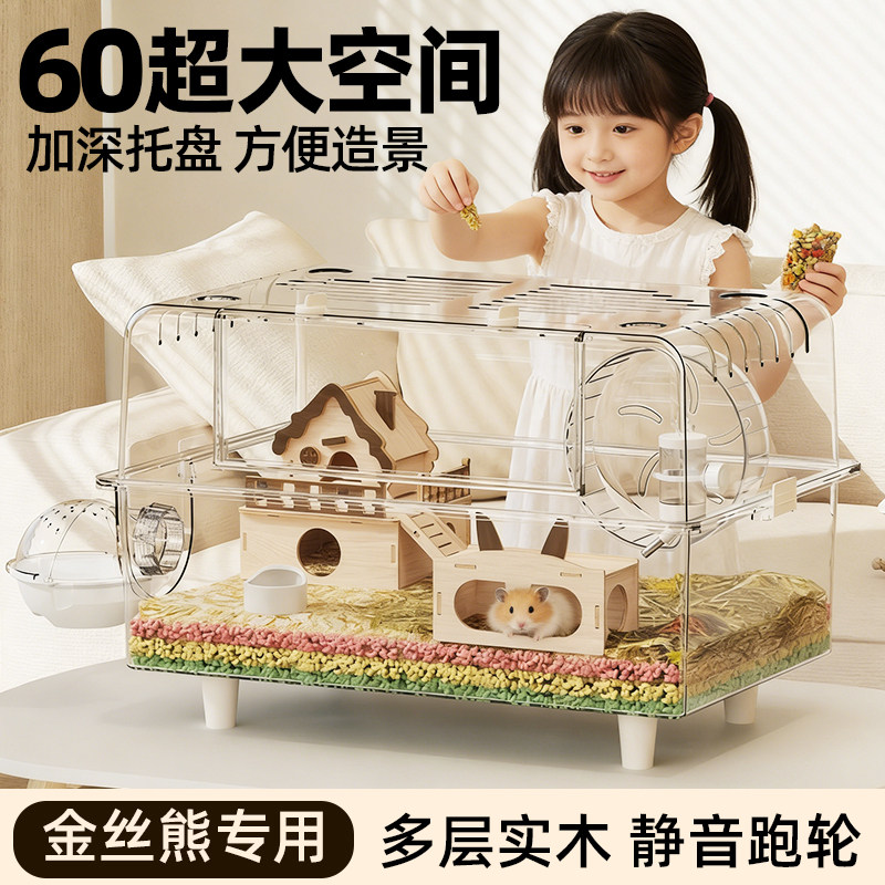 仓鼠笼子金丝熊专用特大号60cm超大别墅豪华方便清理压克力大房子
