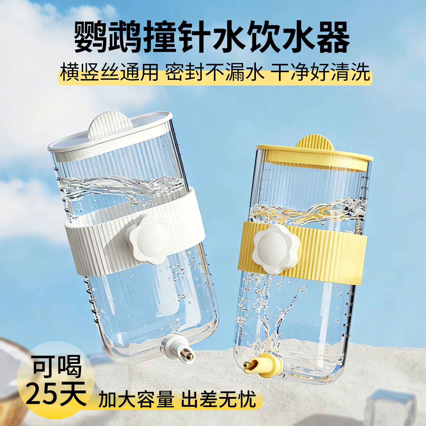 鹦鹉饮水器鸟用撞针式水壶新型自动喂水器小太阳绣眼小鸟喝水神器