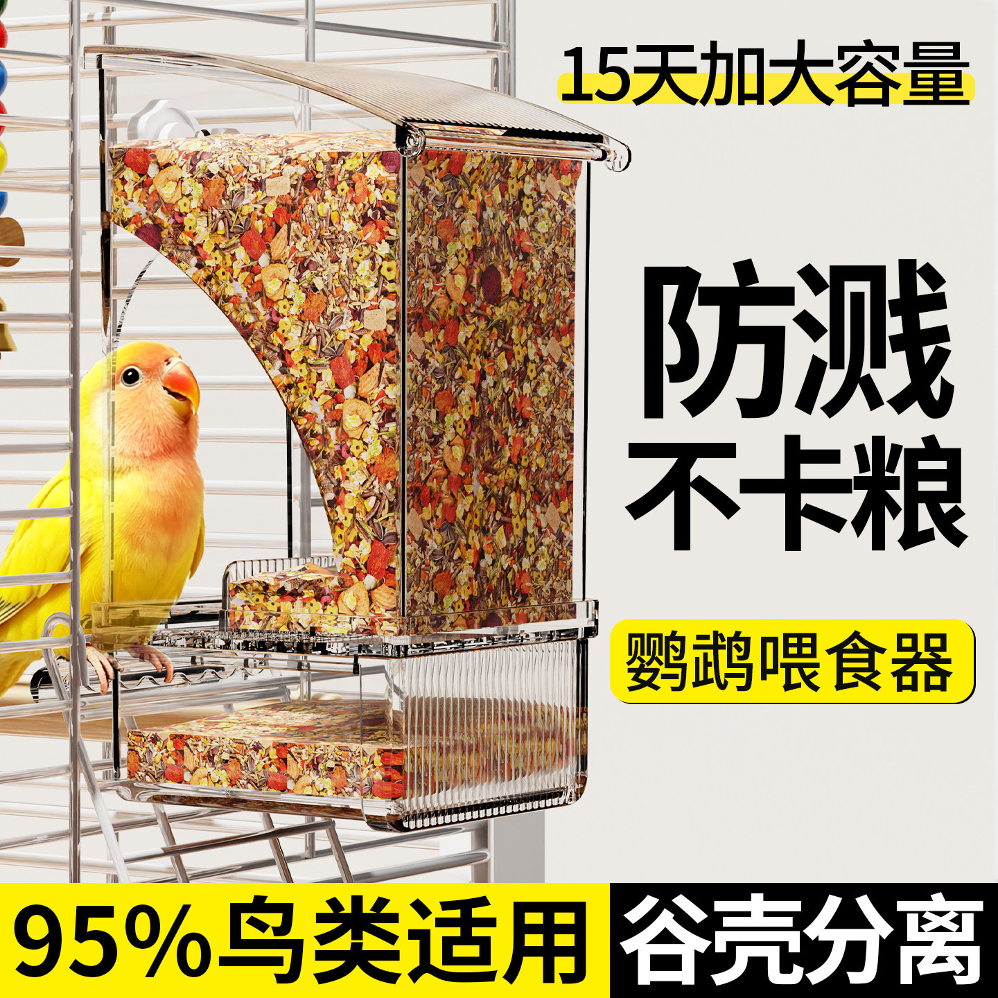鹦鹉自动喂食器一体机挂式防撒溅小鸟食盒谷壳分离新款自动下料器