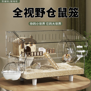 仓鼠笼子超大豪华别墅亚克力透明箱金丝熊大空间专用防越狱大房子