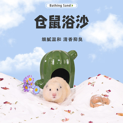 鼠派克浴沙洗澡除臭专用
